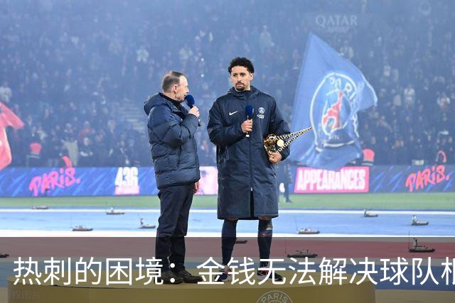 热刺的困境：金钱无法解决球队根本问题